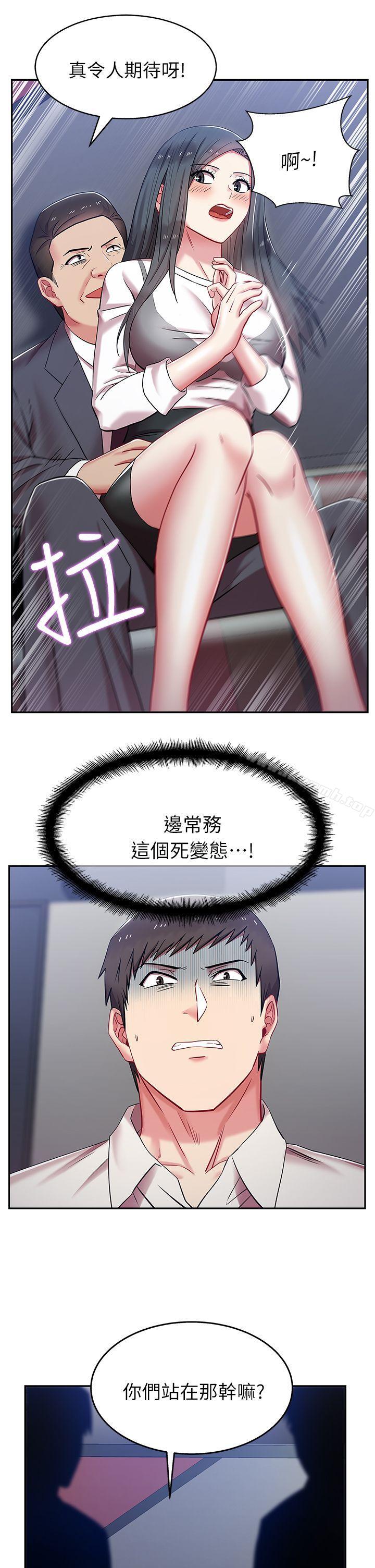 《老婆的閨蜜》漫画 第5話