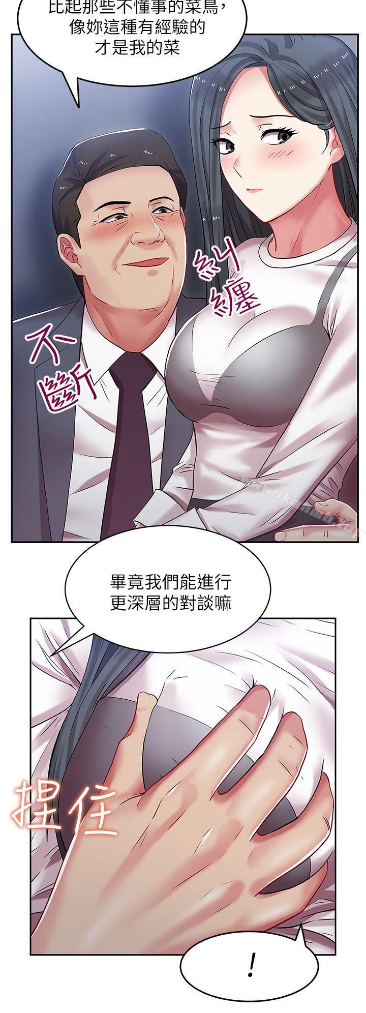 《老婆的閨蜜》漫画 第5話