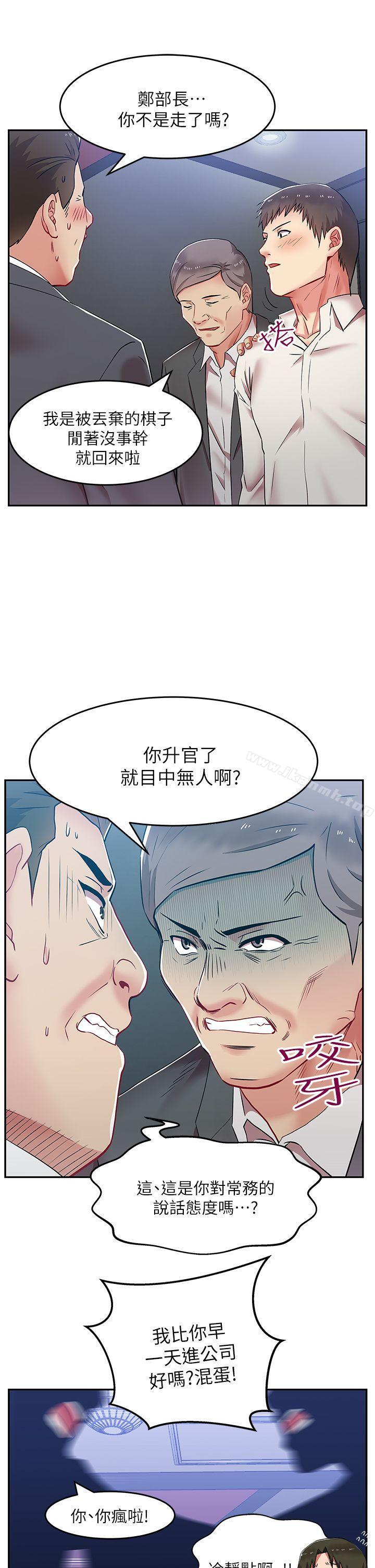 《老婆的閨蜜》漫画 第5話
