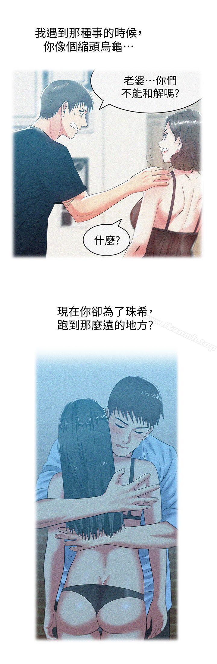《老婆的閨蜜》漫画 第50話-是她對我仙人跳
