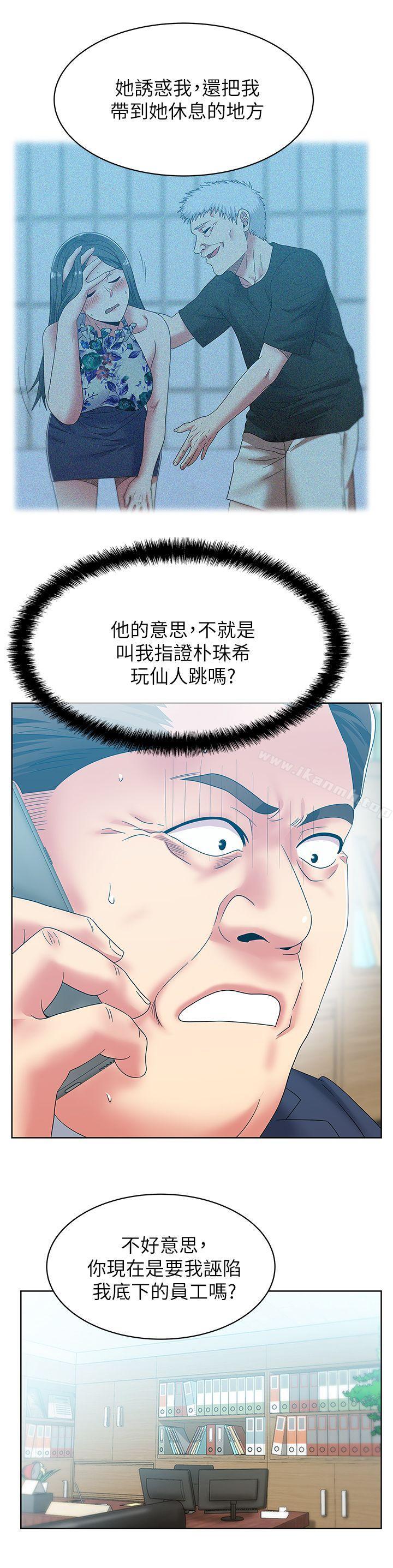 《老婆的閨蜜》漫画 第50話-是她對我仙人跳