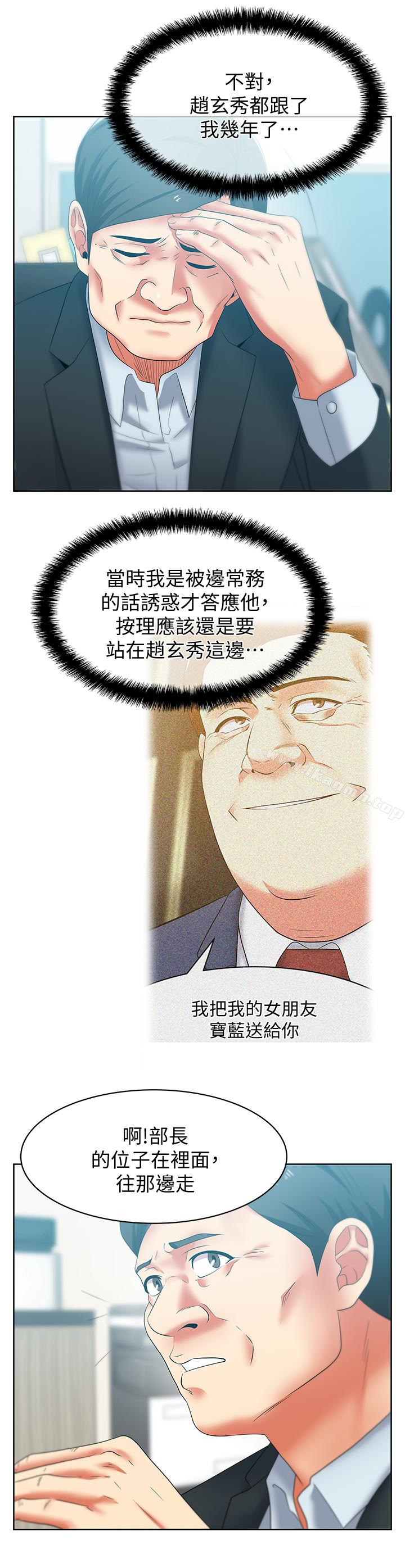 《老婆的閨蜜》漫画 第51話-意外的訪客