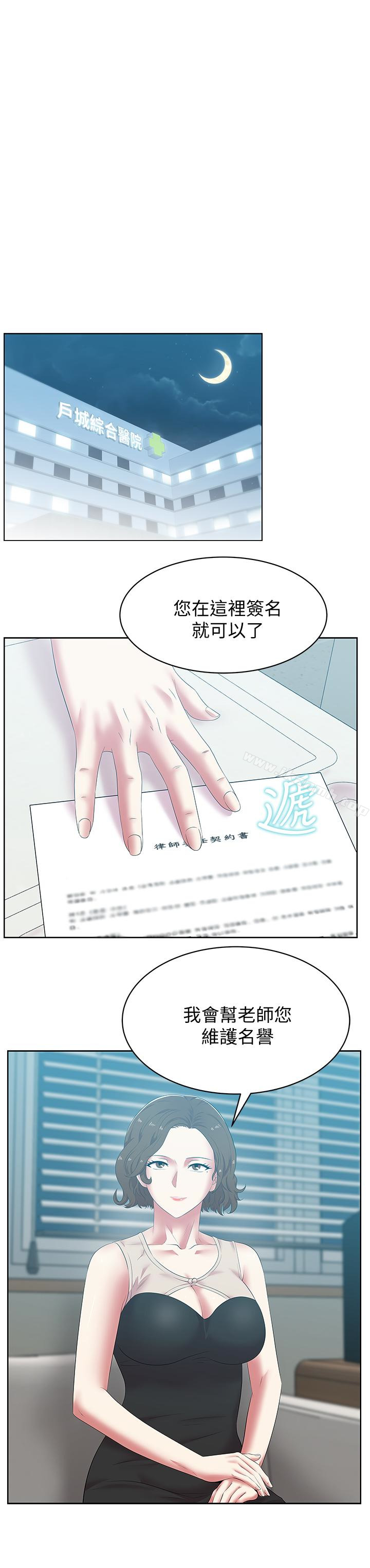《老婆的閨蜜》漫画 第52話-誰都有弱點