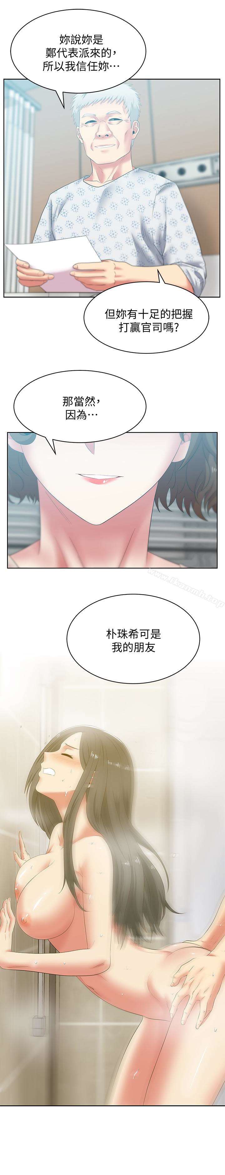 《老婆的閨蜜》漫画 第52話-誰都有弱點