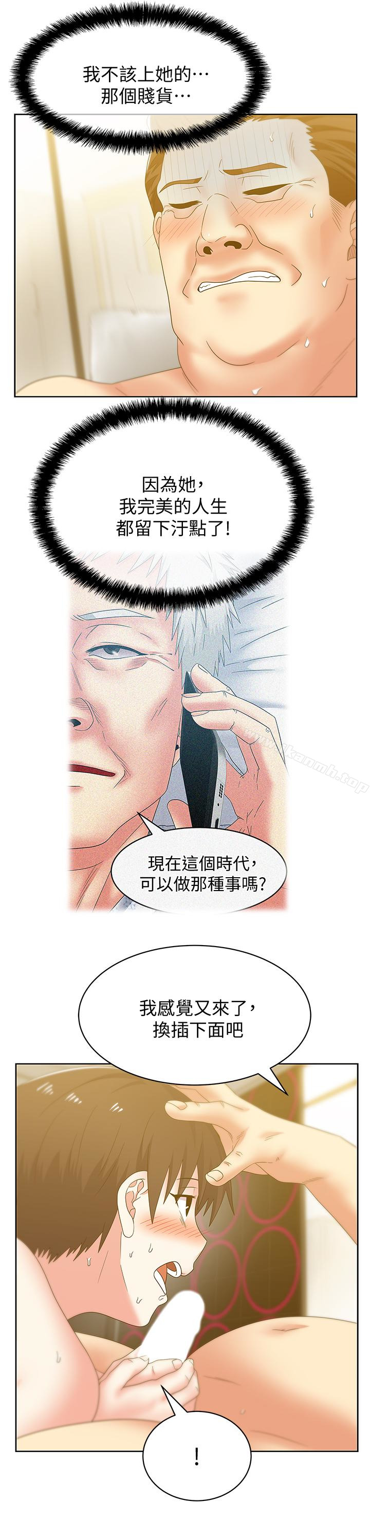 《老婆的閨蜜》漫画 第52話-誰都有弱點
