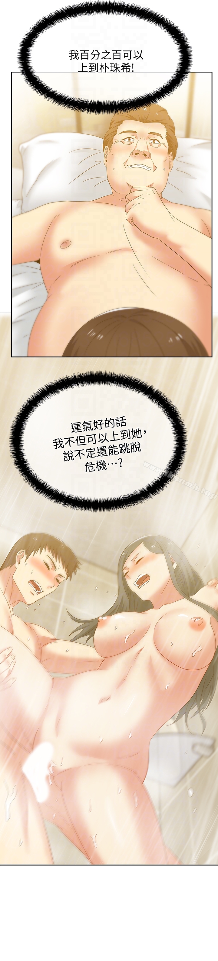 《老婆的閨蜜》漫画 第53話-感受彼此身體的快樂