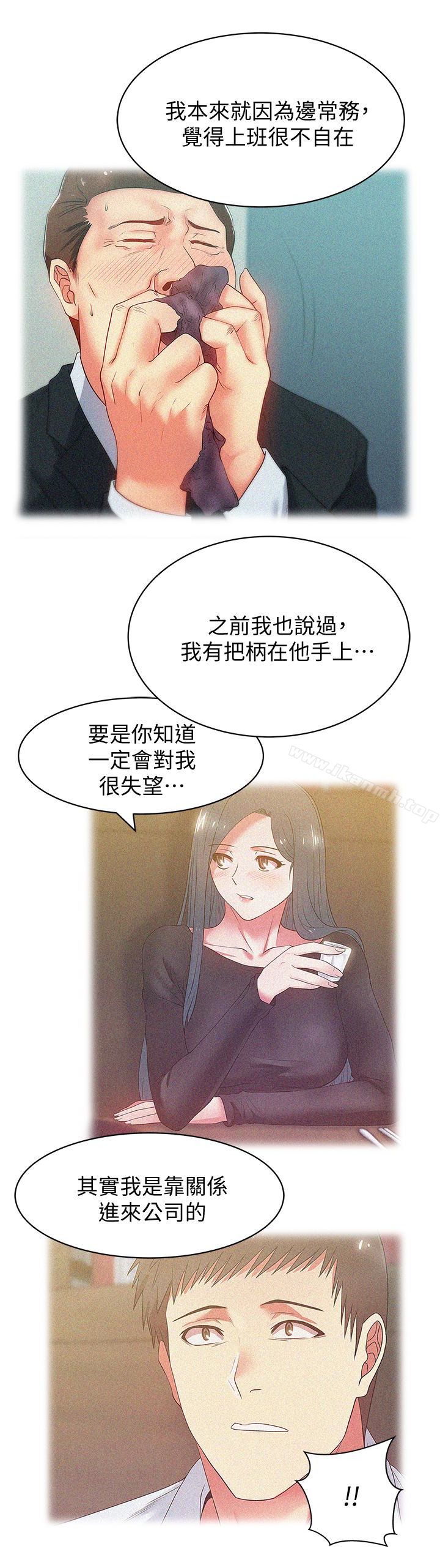 《老婆的閨蜜》漫画 第53話-感受彼此身體的快樂