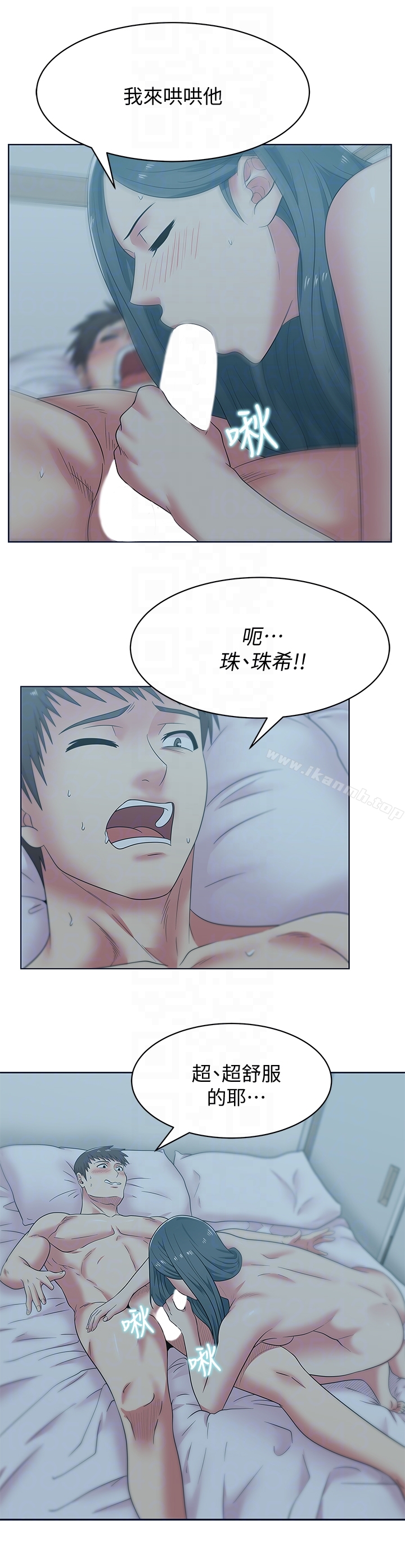 《老婆的閨蜜》漫画 第53話-感受彼此身體的快樂