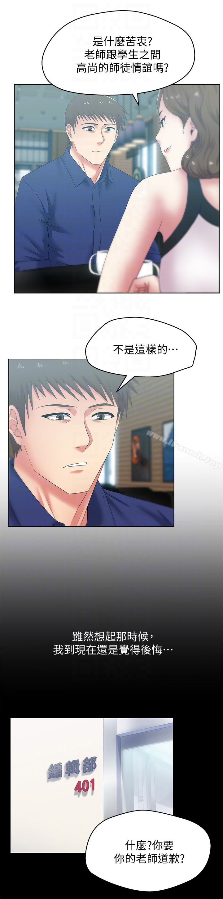《老婆的閨蜜》漫画 第54話-智恩的大膽提議