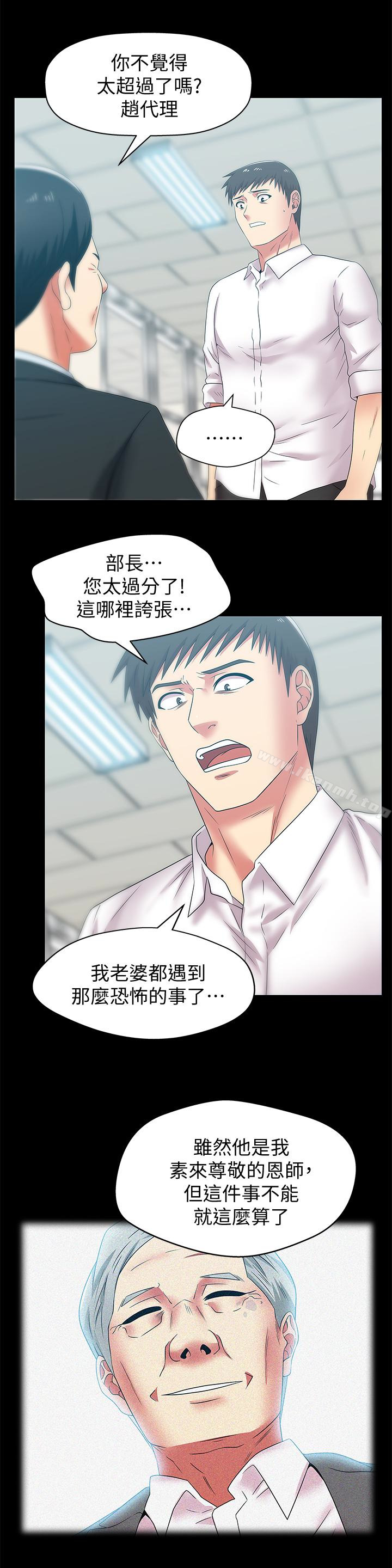 《老婆的閨蜜》漫画 第54話-智恩的大膽提議