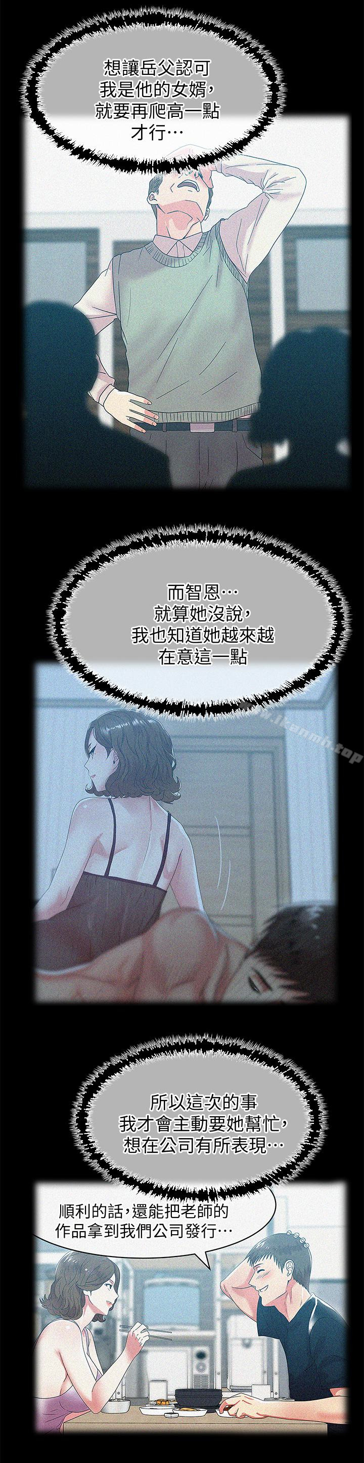 《老婆的閨蜜》漫画 第54話-智恩的大膽提議