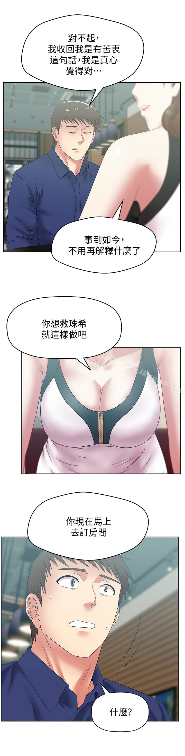 《老婆的閨蜜》漫画 第54話-智恩的大膽提議