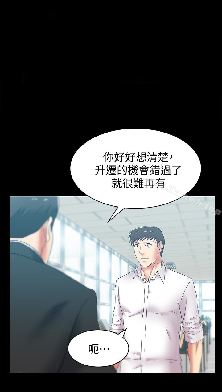 《老婆的閨蜜》漫画 第55話-你和我都瘋了