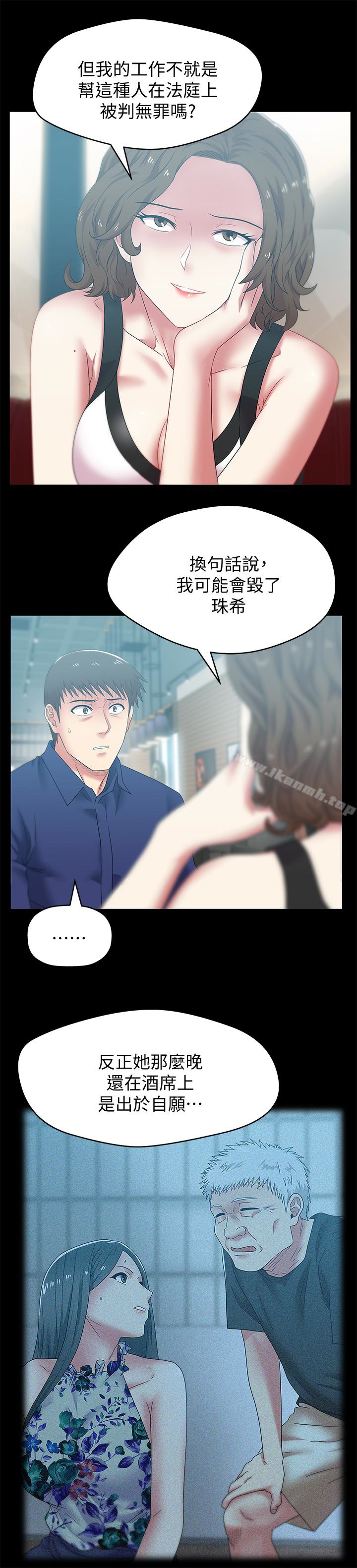 《老婆的閨蜜》漫画 第55話-你和我都瘋了