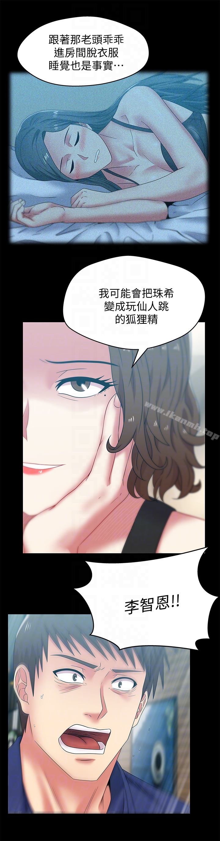 《老婆的閨蜜》漫画 第55話-你和我都瘋了