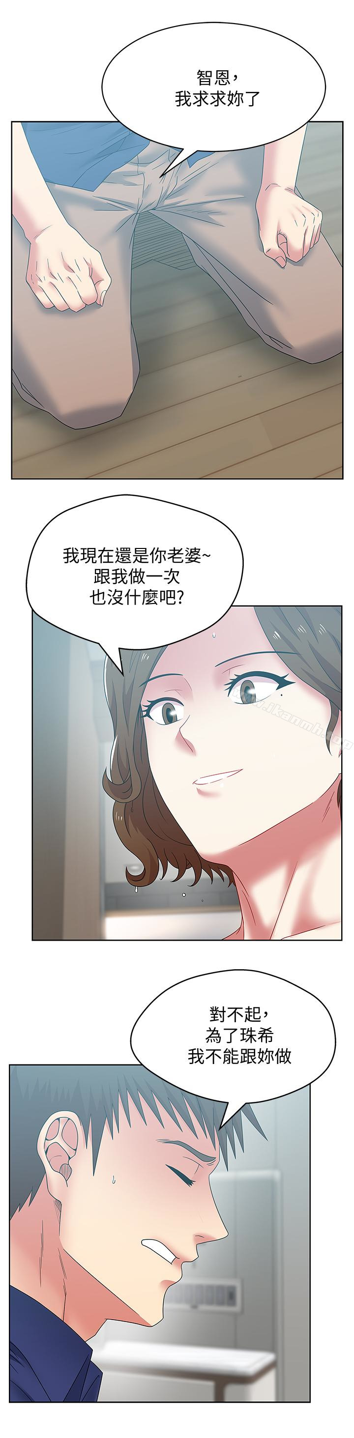 《老婆的閨蜜》漫画 第55話-你和我都瘋了