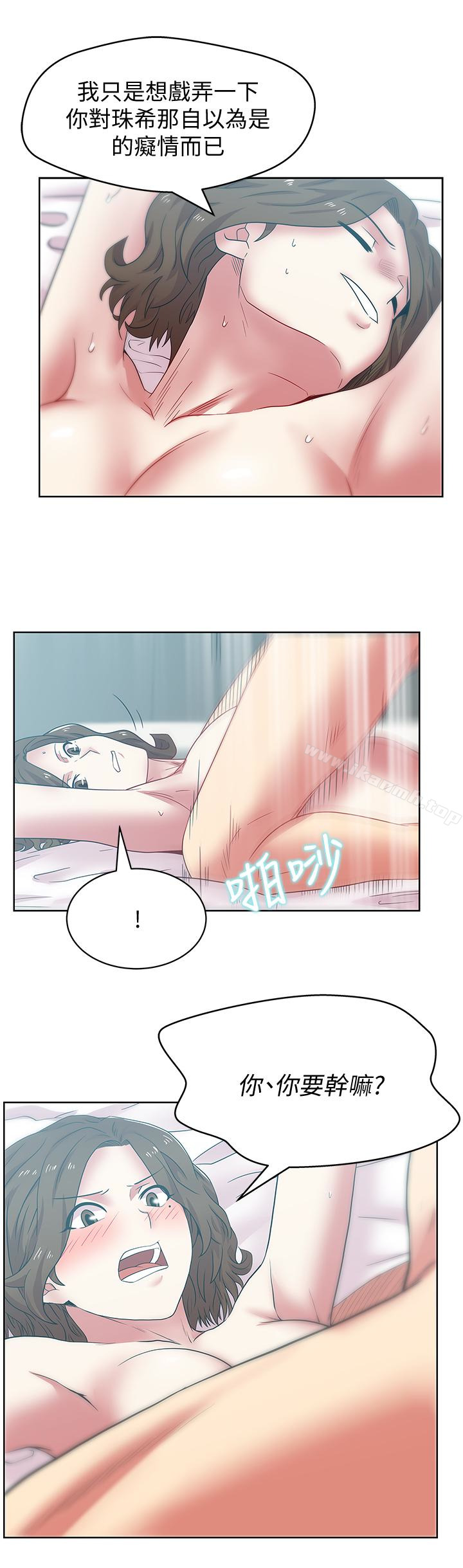 《老婆的閨蜜》漫画 第56話-可以把我當妓女對待
