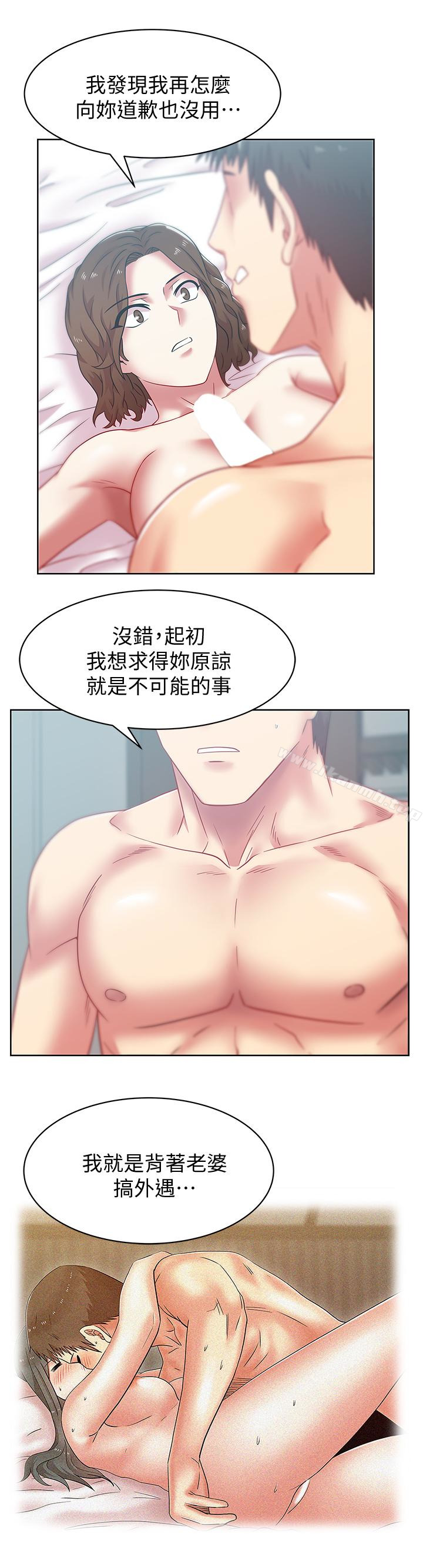 《老婆的閨蜜》漫画 第56話-可以把我當妓女對待