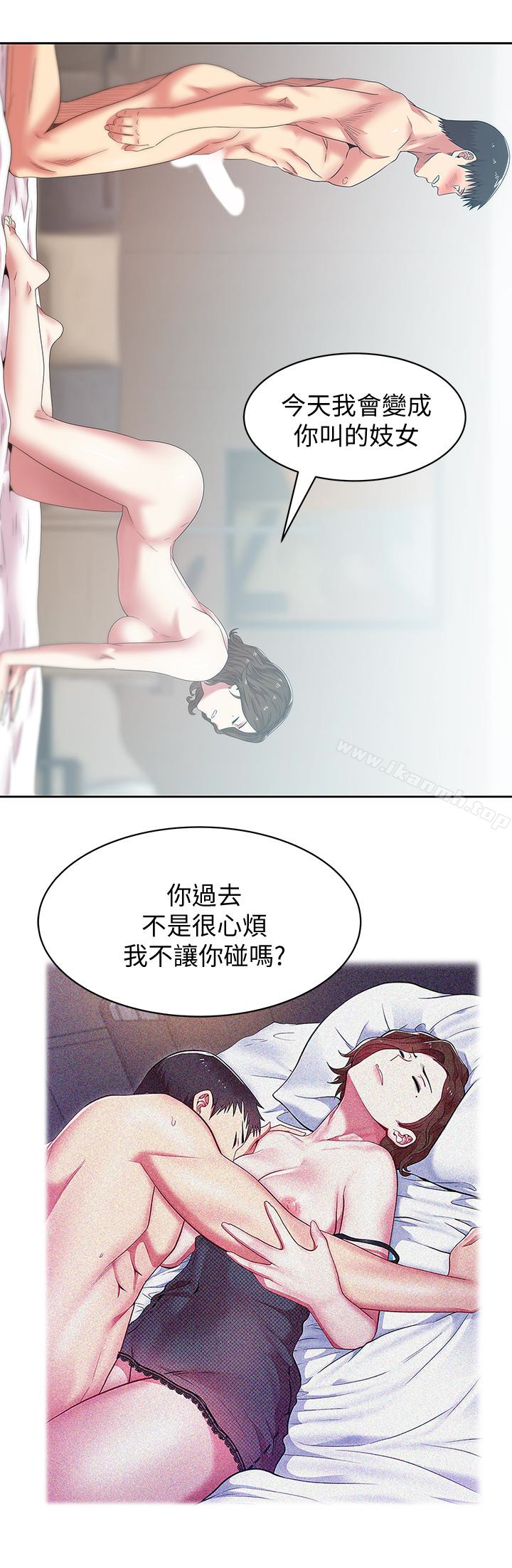 《老婆的閨蜜》漫画 第56話-可以把我當妓女對待