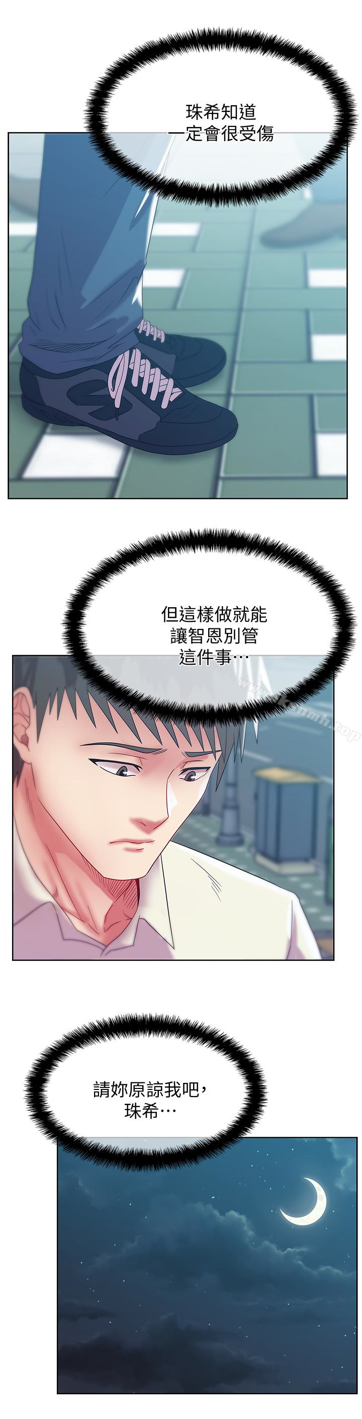 《老婆的閨蜜》漫画 第58話-邊常務捲土重來的陰謀