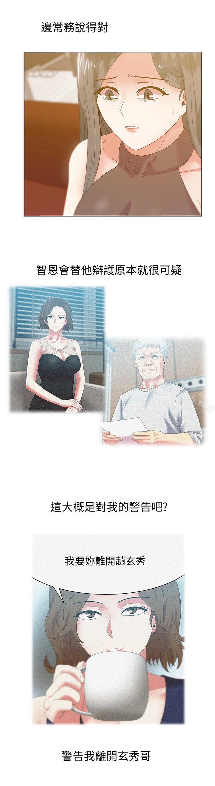 《老婆的閨蜜》漫画 第58話-邊常務捲土重來的陰謀