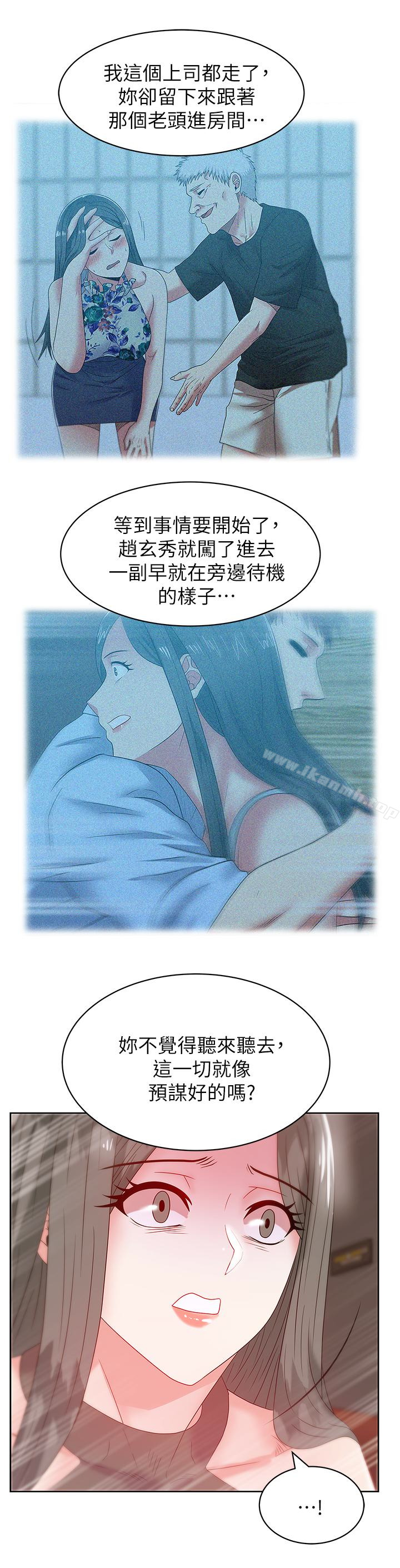 《老婆的閨蜜》漫画 第59話-讓男人感到自卑的後果