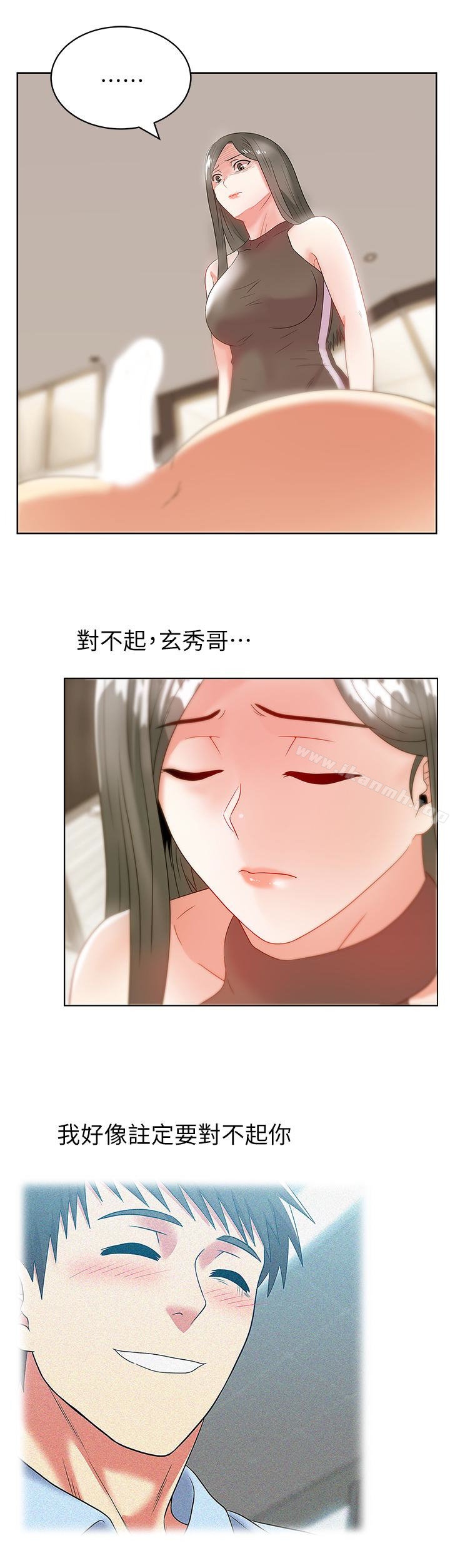 《老婆的閨蜜》漫画 第59話-讓男人感到自卑的後果