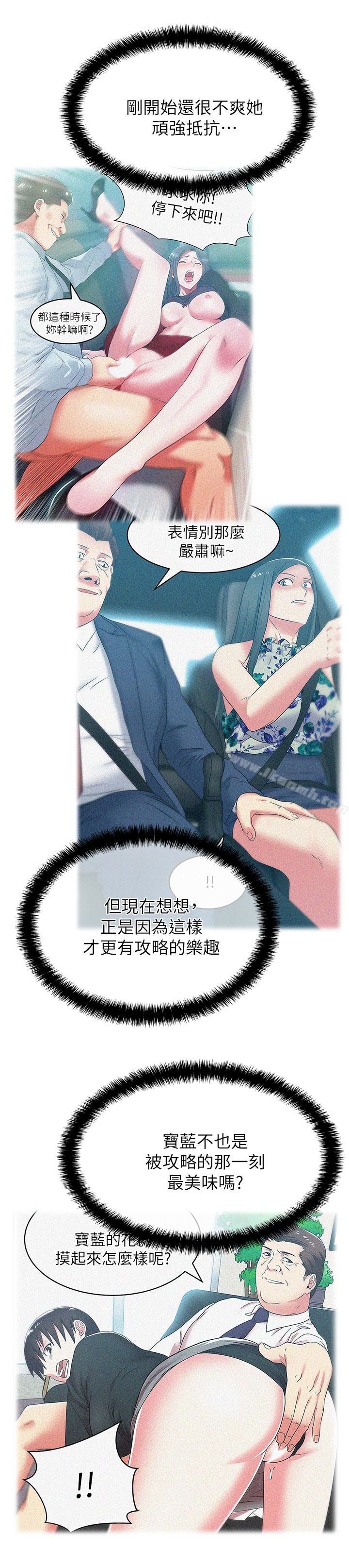 《老婆的閨蜜》漫画 第59話-讓男人感到自卑的後果