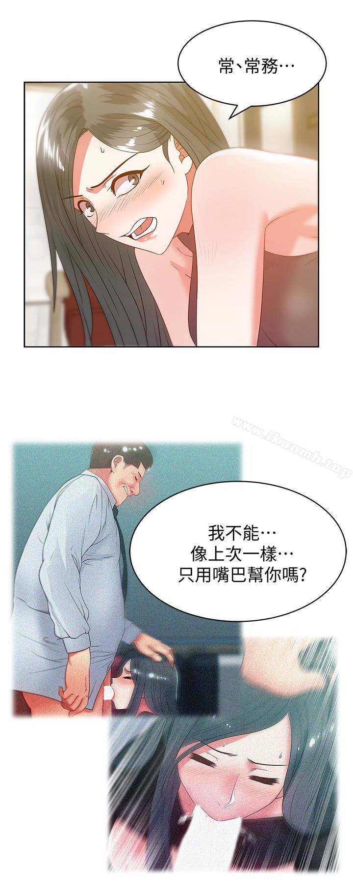 《老婆的閨蜜》漫画 第59話-讓男人感到自卑的後果