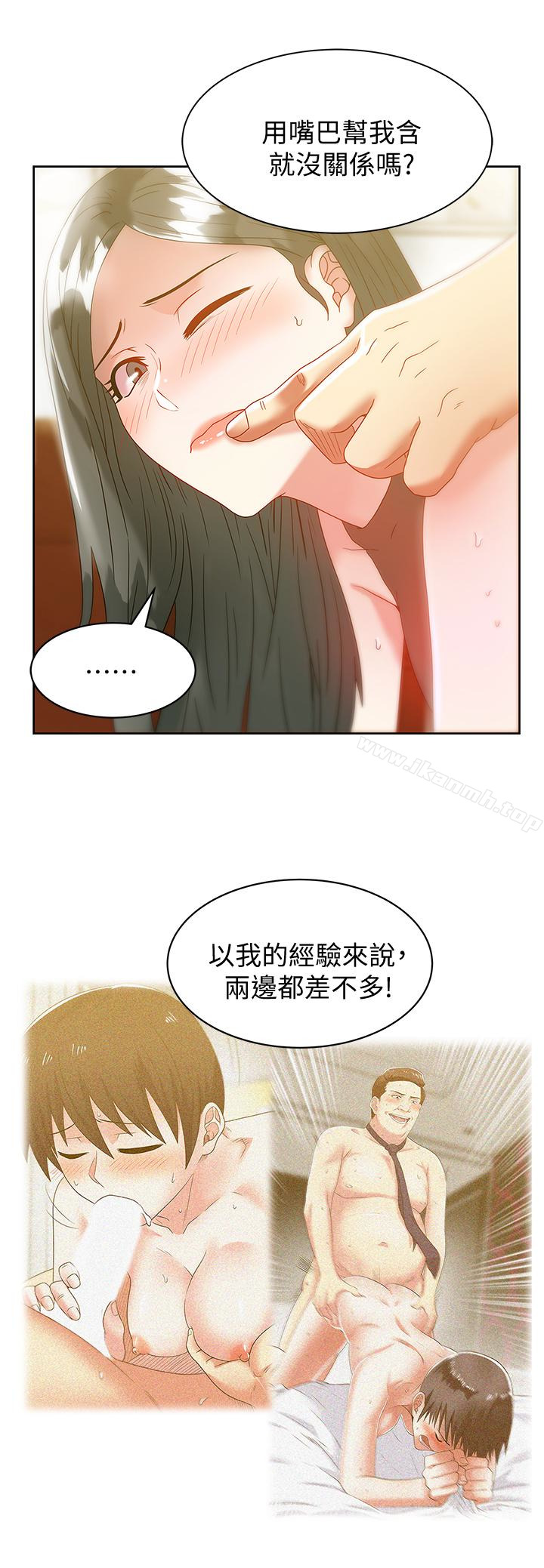 《老婆的閨蜜》漫画 第59話-讓男人感到自卑的後果