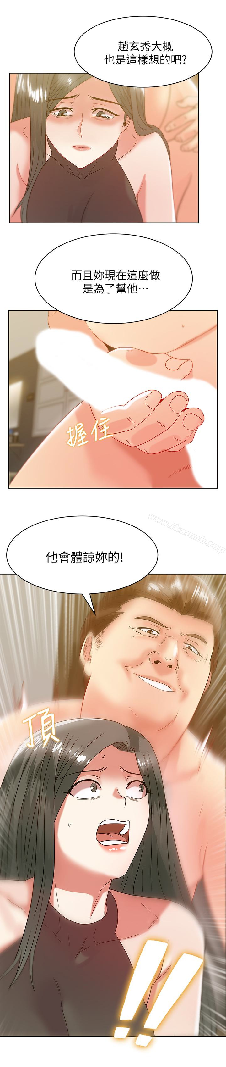 《老婆的閨蜜》漫画 第59話-讓男人感到自卑的後果