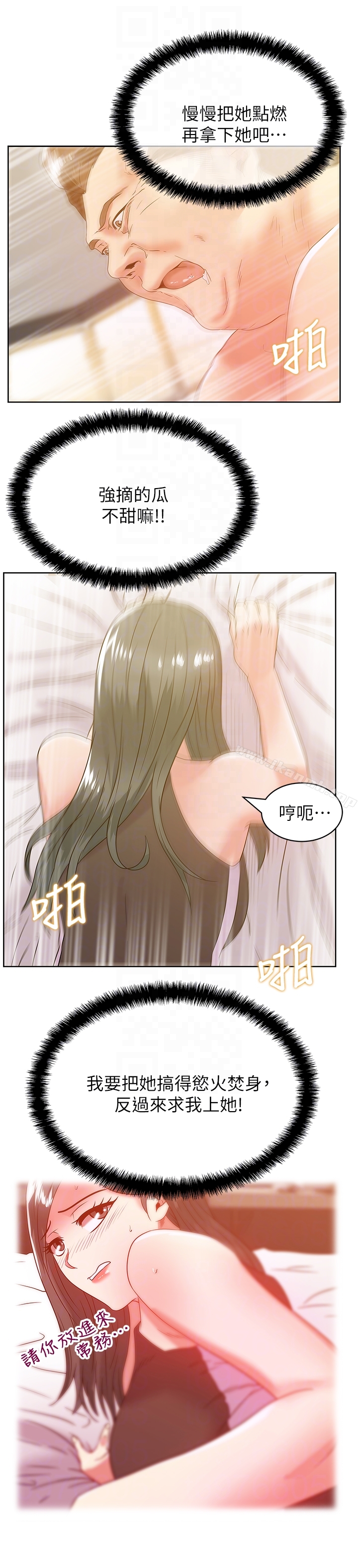 《老婆的閨蜜》漫画 第59話-讓男人感到自卑的後果