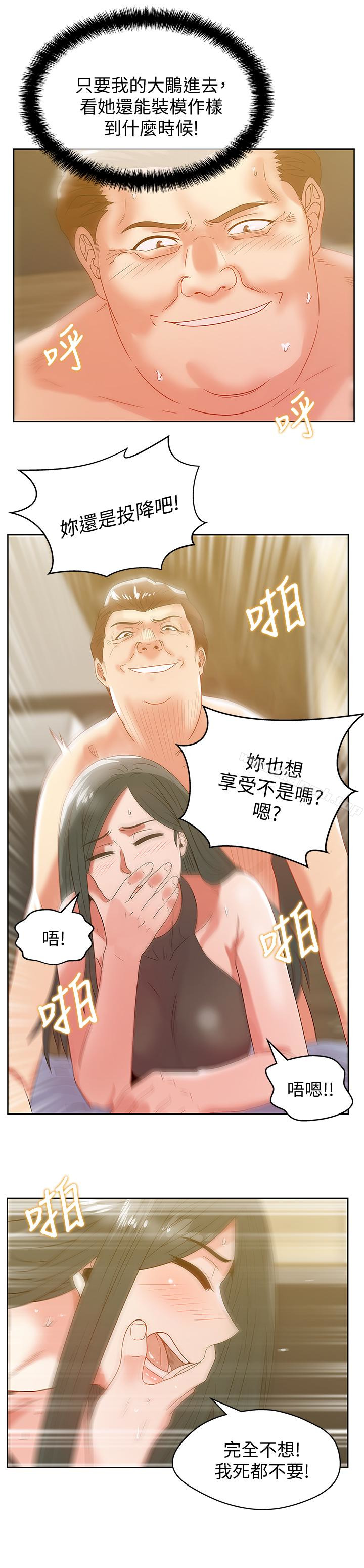 《老婆的閨蜜》漫画 第59話-讓男人感到自卑的後果