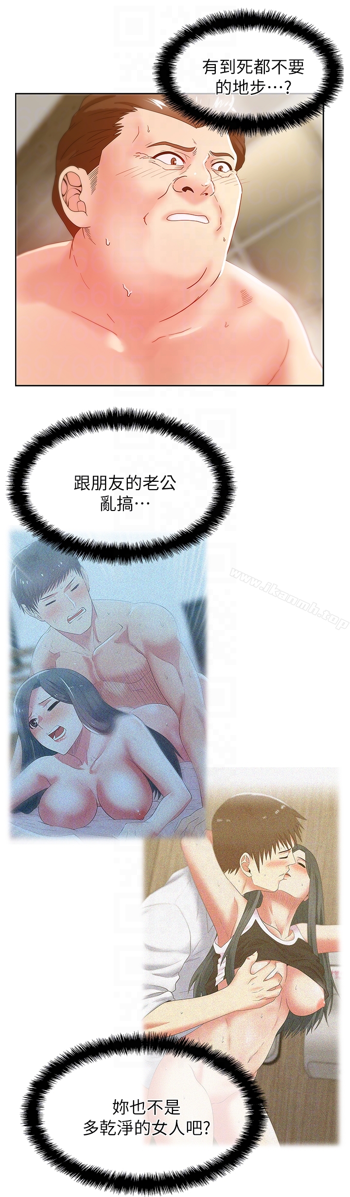 《老婆的閨蜜》漫画 第59話-讓男人感到自卑的後果