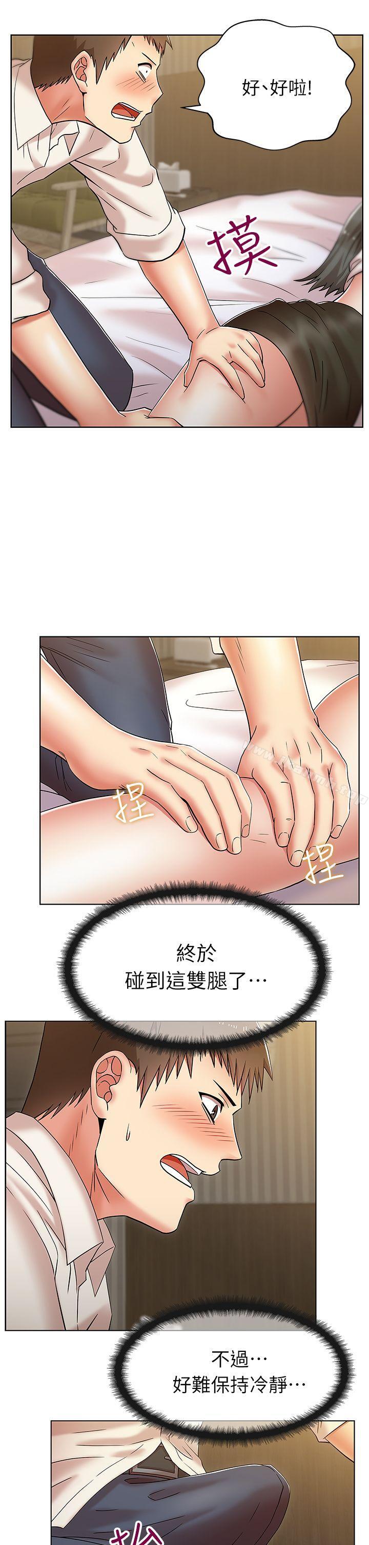 《老婆的閨蜜》漫画 第6話