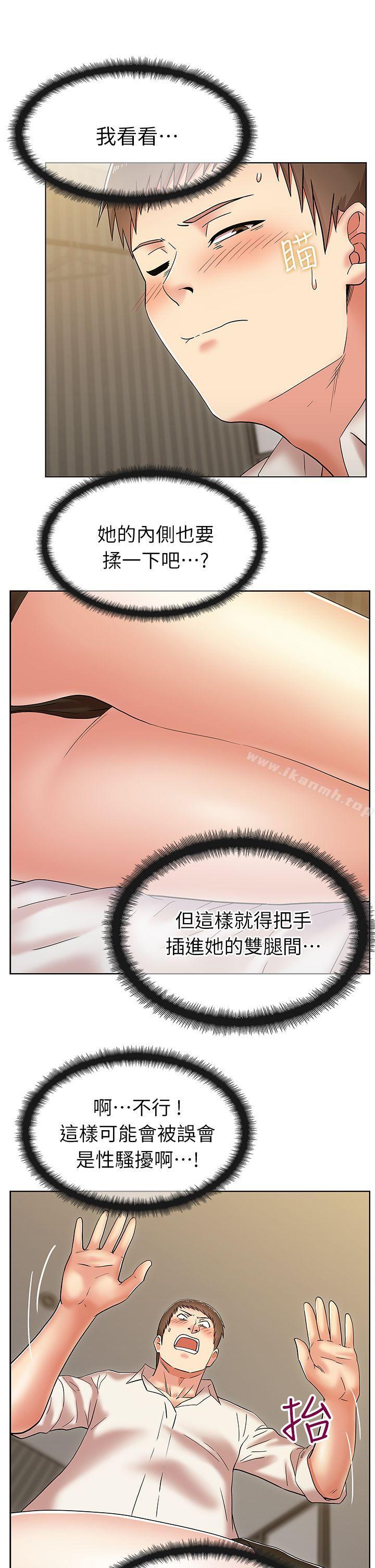 《老婆的閨蜜》漫画 第6話