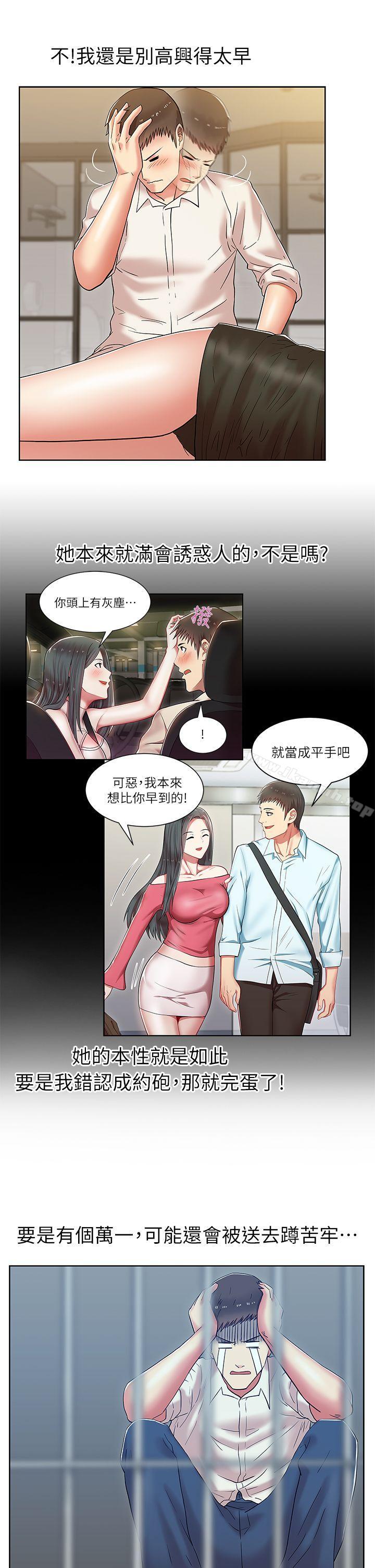 《老婆的閨蜜》漫画 第6話