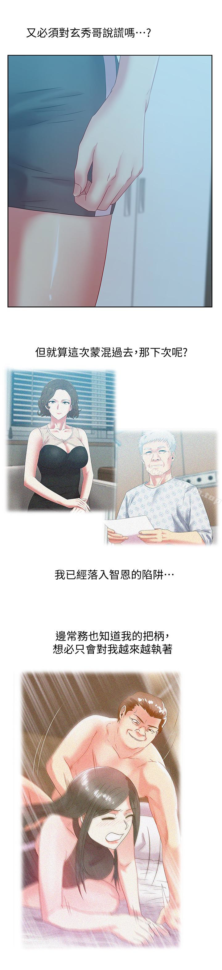 《老婆的閨蜜》漫画 第61話-難以置信的震撼真相