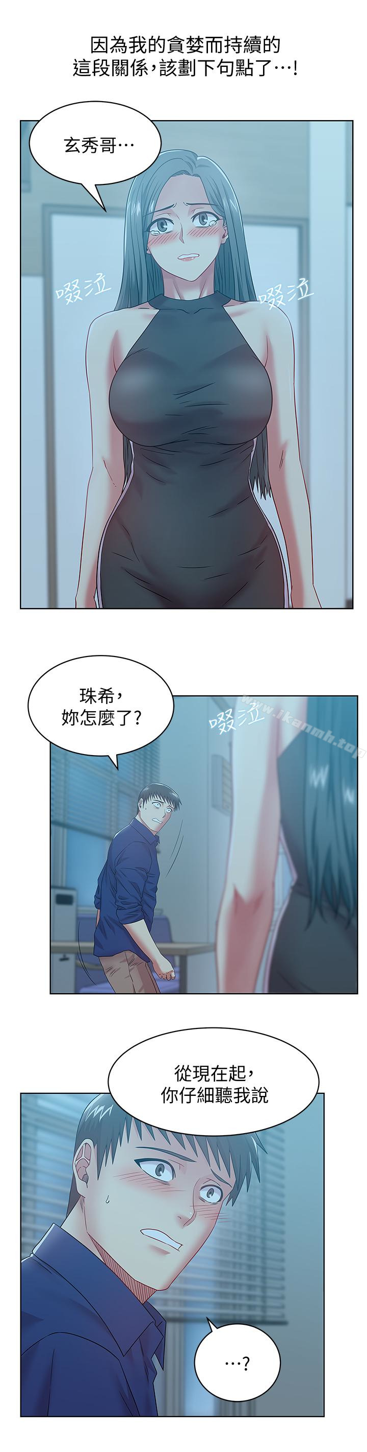 《老婆的閨蜜》漫画 第61話-難以置信的震撼真相