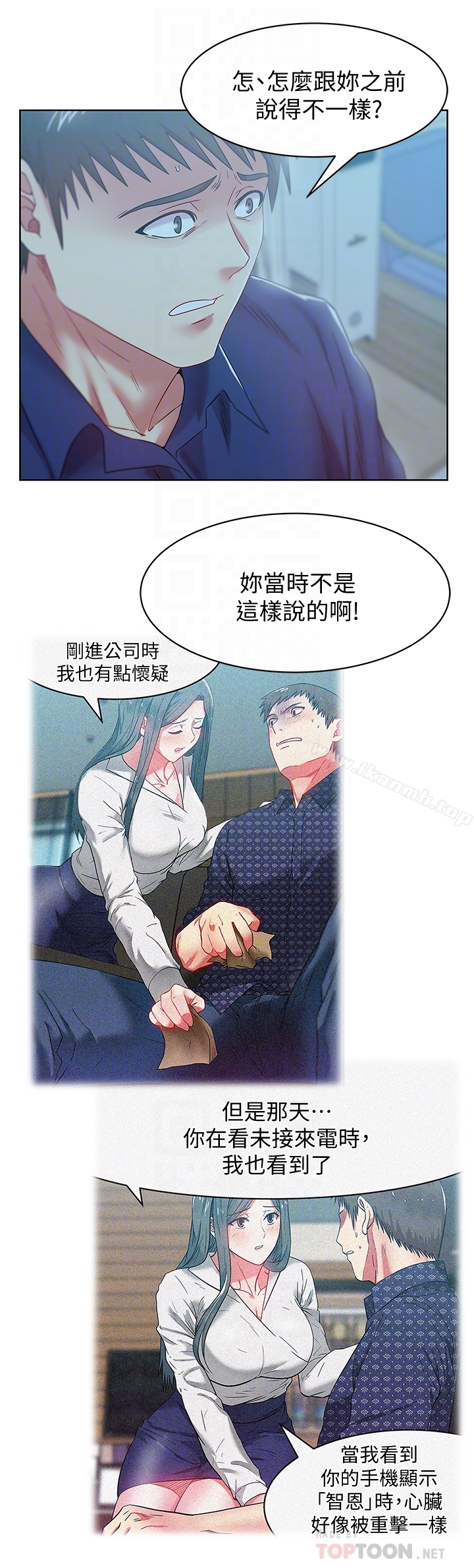 《老婆的閨蜜》漫画 第61話-難以置信的震撼真相