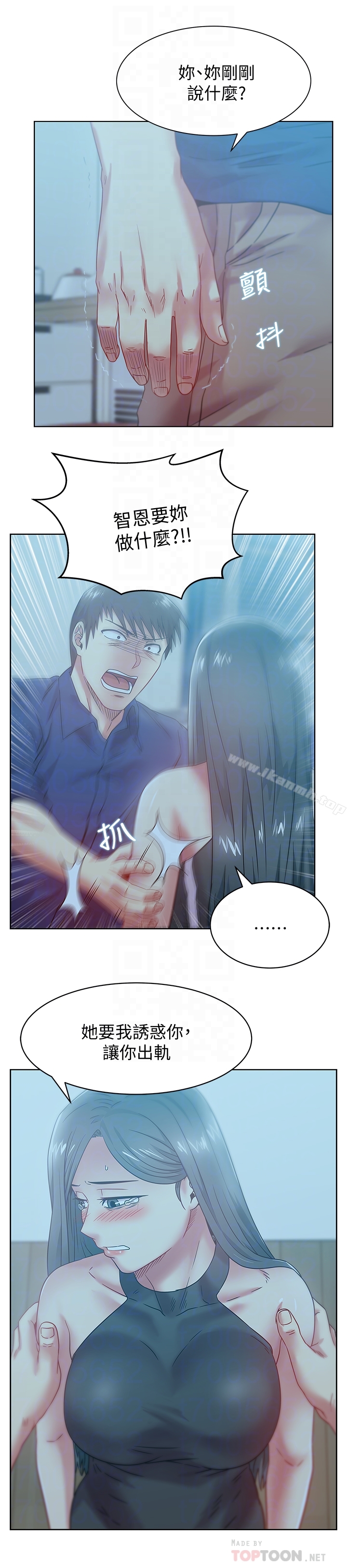 《老婆的閨蜜》漫画 第61話-難以置信的震撼真相