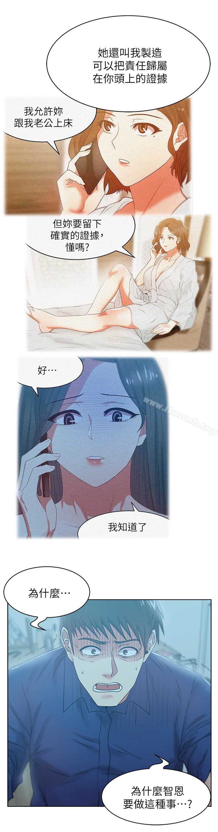 《老婆的閨蜜》漫画 第61話-難以置信的震撼真相