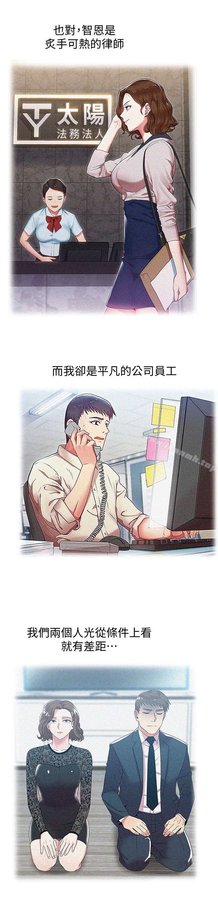《老婆的閨蜜》漫画 第62話-支離破碎的信任