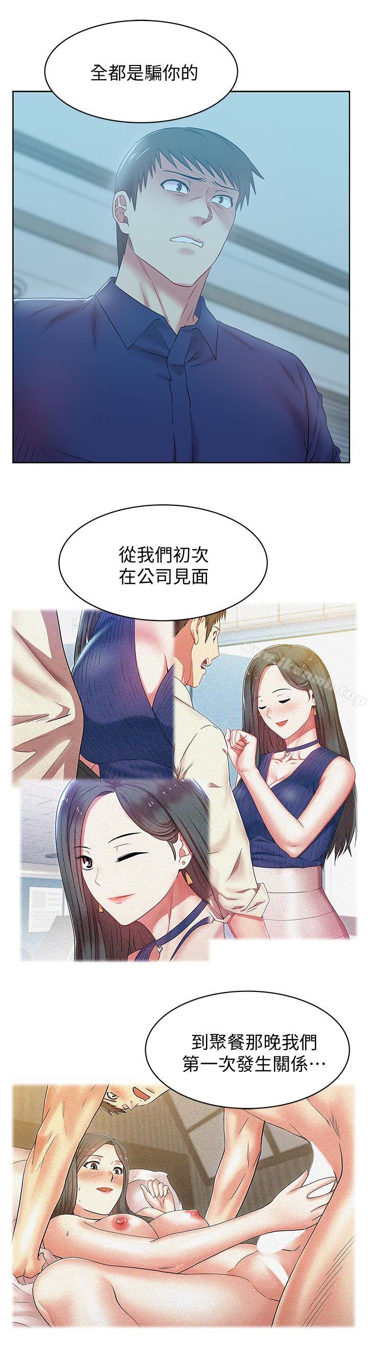 《老婆的閨蜜》漫画 第62話-支離破碎的信任