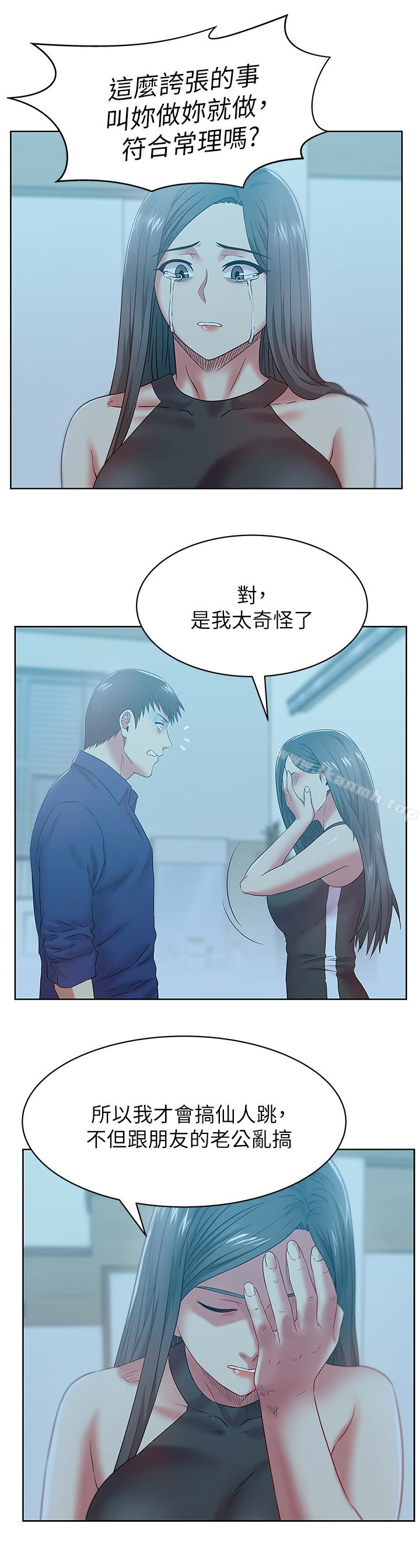 《老婆的閨蜜》漫画 第62話-支離破碎的信任