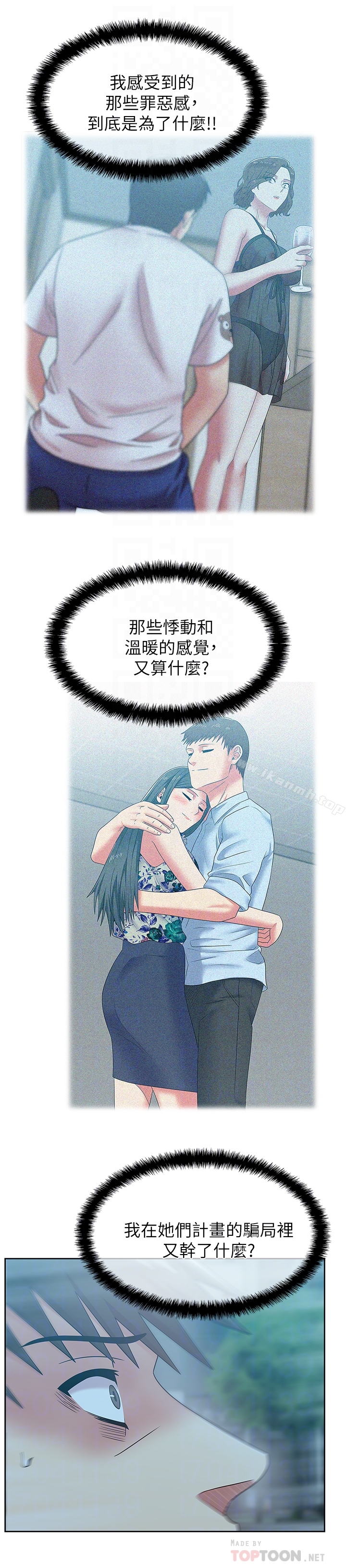 《老婆的閨蜜》漫画 第62話-支離破碎的信任