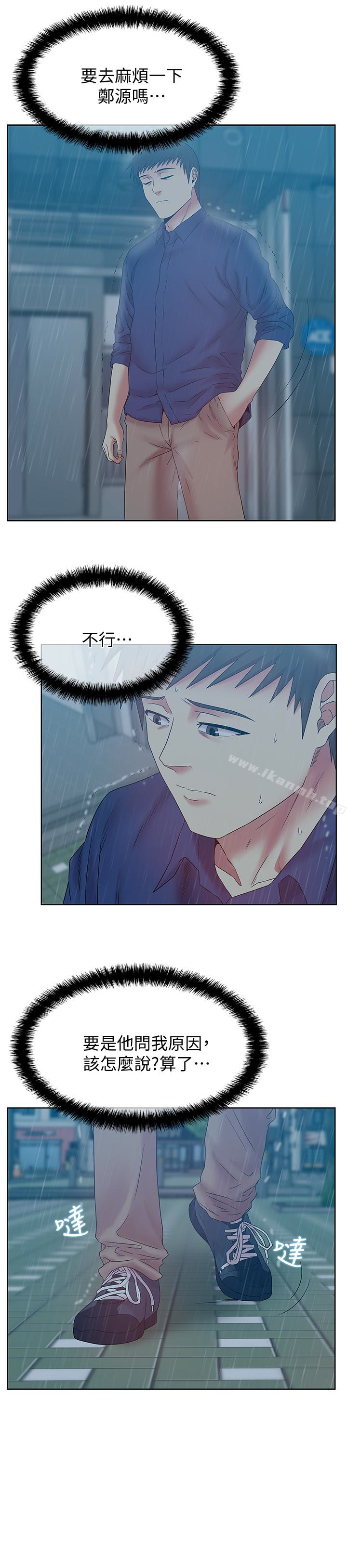 《老婆的閨蜜》漫画 第63話-讓我用身體安慰你吧
