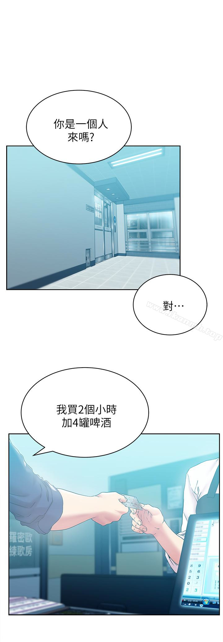 《老婆的閨蜜》漫画 第63話-讓我用身體安慰你吧