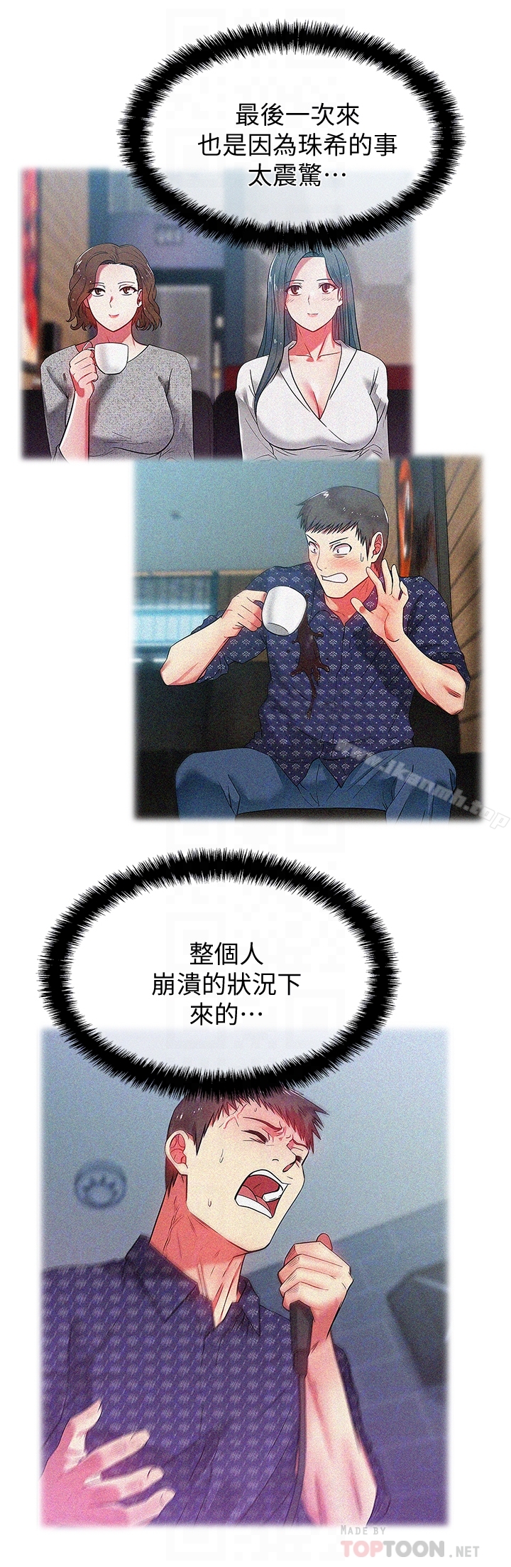 《老婆的閨蜜》漫画 第63話-讓我用身體安慰你吧