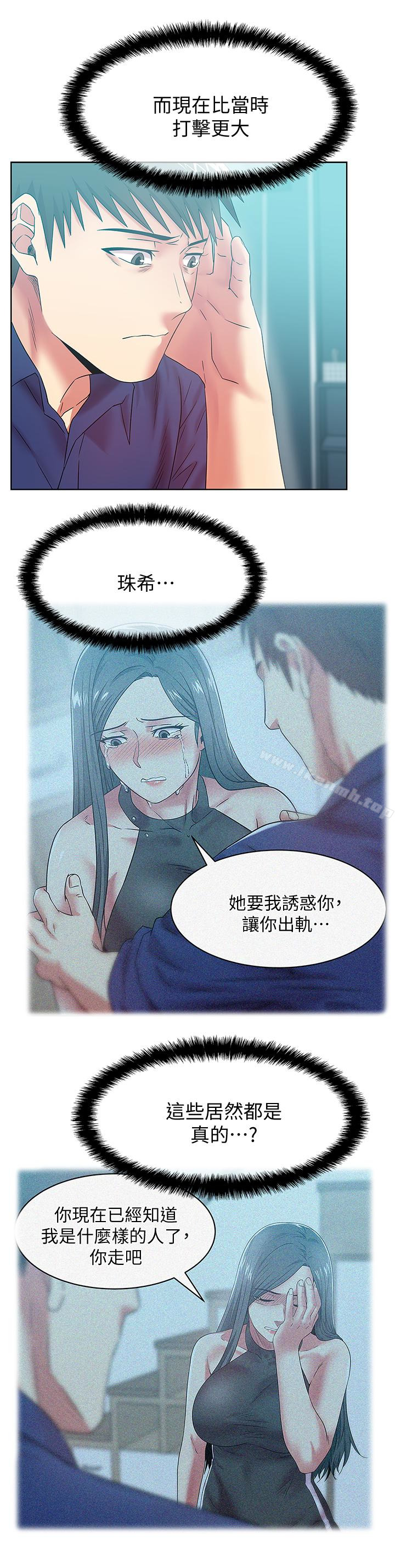 《老婆的閨蜜》漫画 第63話-讓我用身體安慰你吧